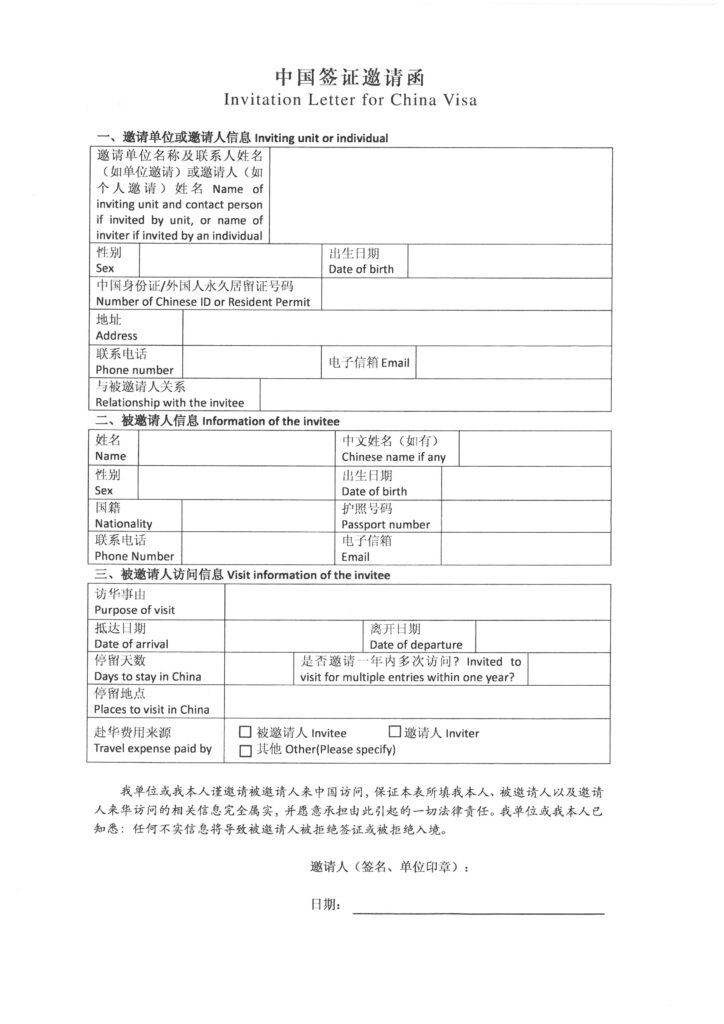 China invitation letter model